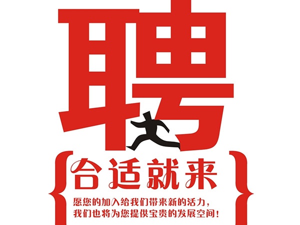 开云官方网址-开云中国
2014年招聘信